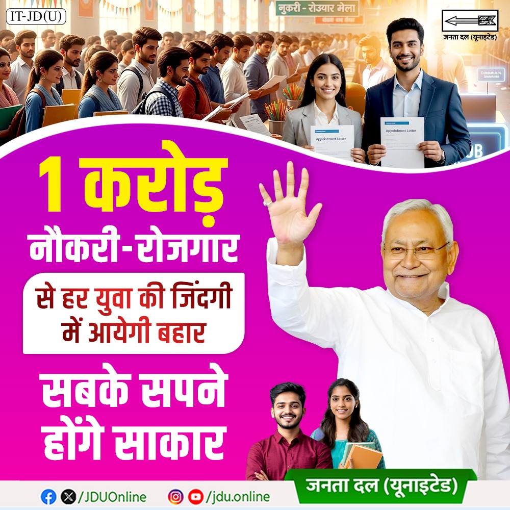 Janata Dal (United) tweet media