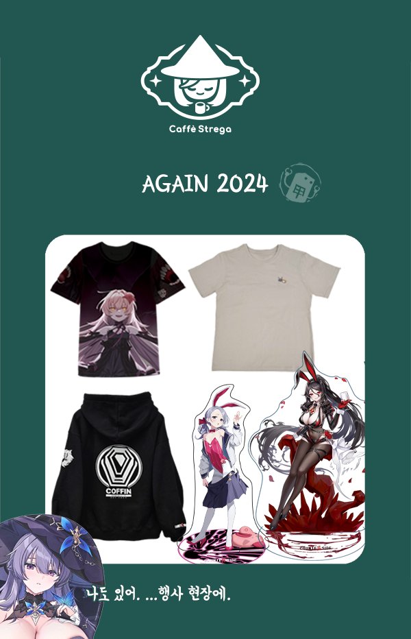 CaffeStrega's tweet image. 1년만이죠? 올해도 작년 AGF 한정굿즈 잔여분을 판매합니다! 특대형 바니걸 아크릴은 진~짜 극소량만 있으니, 아주 민첩하셔야 할 거예요!
다만, 2024년에 많은 사랑을 받았던 진보라 마우스패드는 현장에서 우선판매 후 온라인에서 잔여분을 판매할 예정이니 부스 방문을 추천드립니다!
#카운터사이드