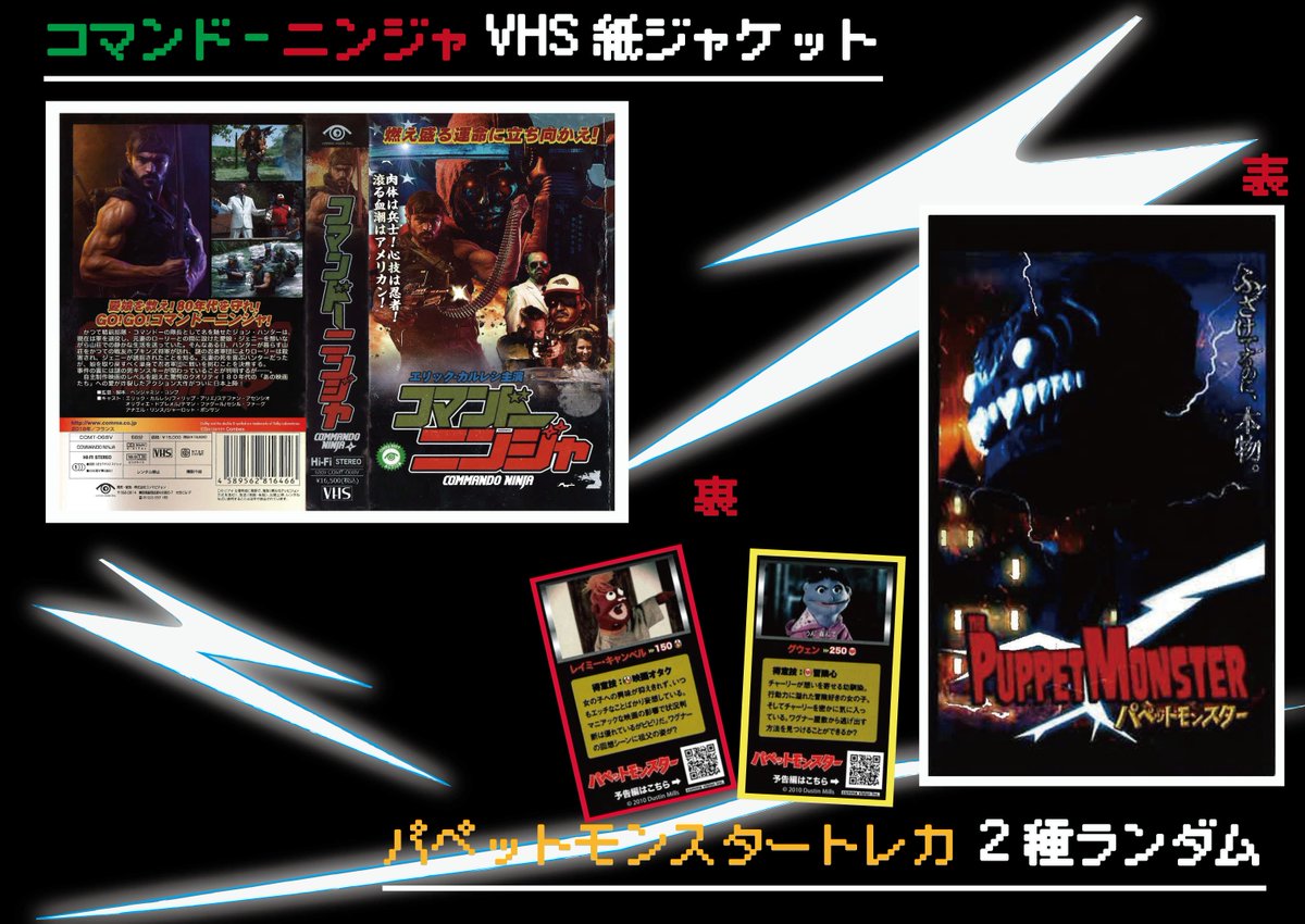 ˏˋ 購入特典のお知らせ ˊˎ˗ ・コマンドーニンジャ BD ・パペット