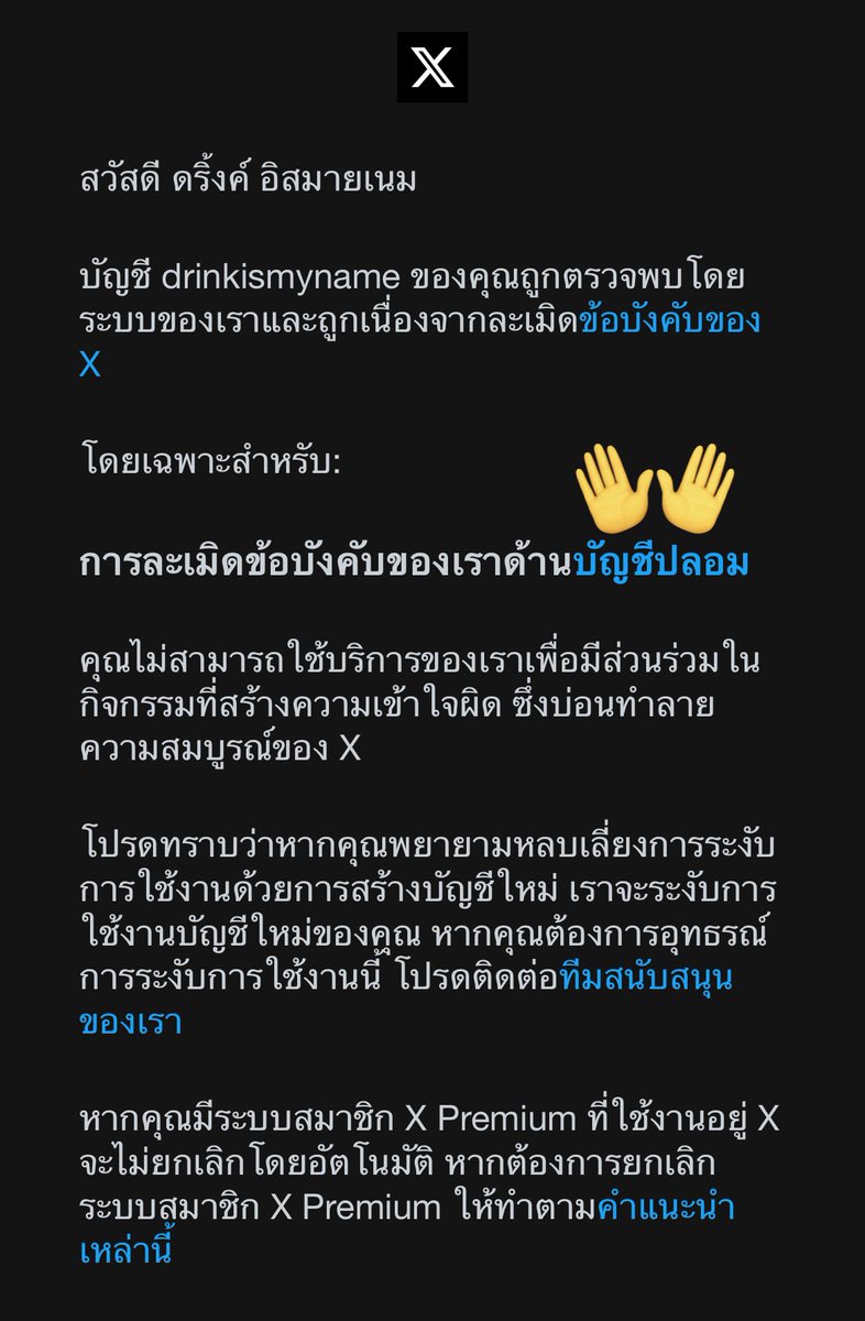 ดริ้งค์ อิสมายเนม tweet media