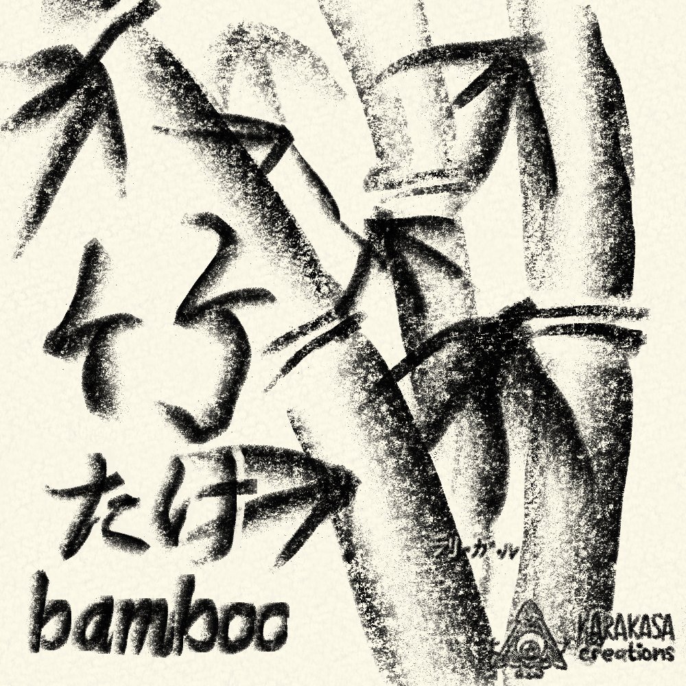 KarakasaTweets's tweet photo. 🎋 Today's Kanji: Bamboo Whisper
 Kanji: 竹
 Reading: たけ / take
 Meaning: Bamboo
#japaneseart #nihongo #kanjioftheday #learnjapanese https://t.co/natrPAMWTz