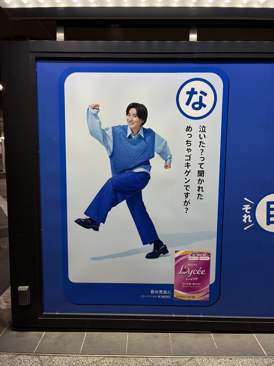 大阪で迷いまくったけど無事きょもに会えましたお誕生日おめでとうございます
#SixTONES目薬カルタ見つけた