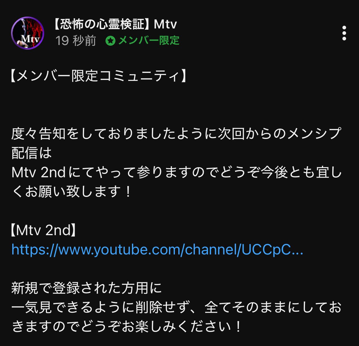 shiyu_72's tweet image. 👻恐怖の心霊検証Mtv👻

マーシーより✋
今月からメンシプの配信は2ndで配信✨
しばらくの間はメインでも動画を見れるので、一気見も良いかも🤭

メンシプ移行や新規で登録する方は⬇️から☺️
Mtv2nd(旧Mtvblog)
youtube.com/@mtv-blog?si=n…

 #Mtv心霊
 #Mtvメンバーシップ