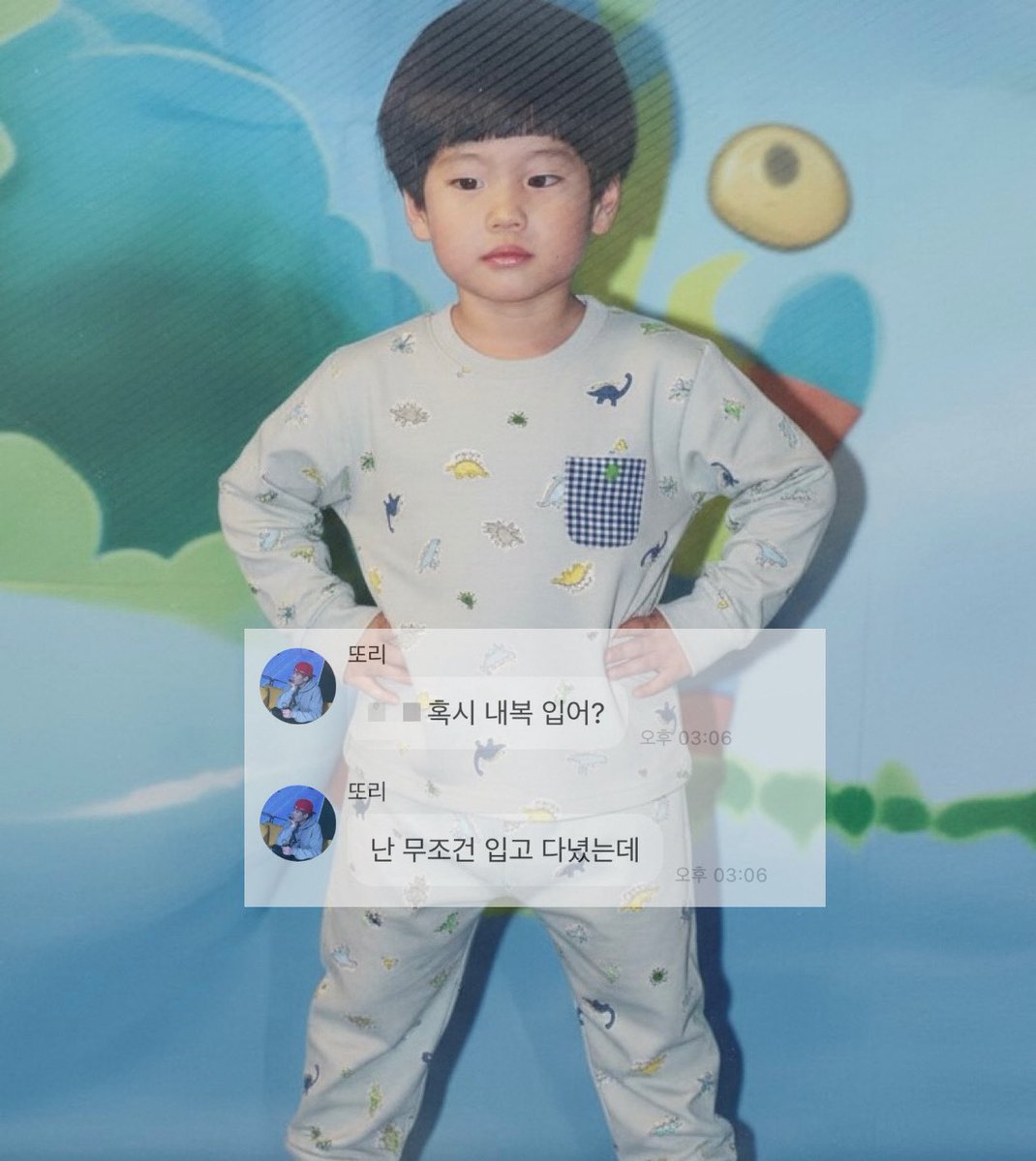 또리:혹시 내복 입어?
난 무조건 입고 다녔는데