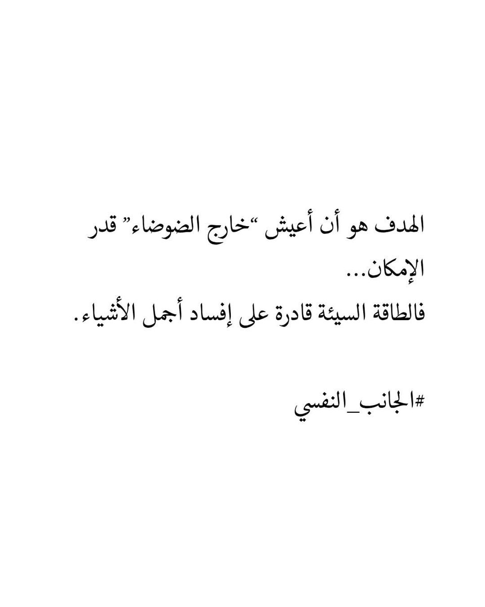 الهدف هو أن أعيش “خارج الضوضاء” قدر الإمكان…فالطاقة السيئة قادرة على إفساد أجمل الأشياء.

Tujuannya adalah hidup “jauh dari kebisingan". sebisa mungkin... karena energi negatif dapat merusak bahkan pada hal-hal terindah sekalipun.”