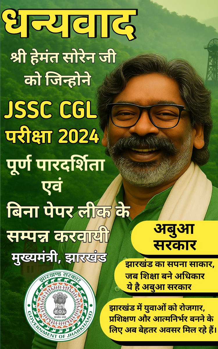 <a href="/JmmJharkhand/">Jharkhand Mukti Morcha</a> <a href="/HemantSorenJMM/">Hemant Soren</a> एक साल की मेहनत का फ़ल आज मिला है,
सपनों का दरवाज़ा खुद आकर खुला है।
रातों की नींद, दिनों की तपिश सब रंग ले आए,
आख़िरकार हम भी क़ामयाबी के सफ़र में सफल हो गए।