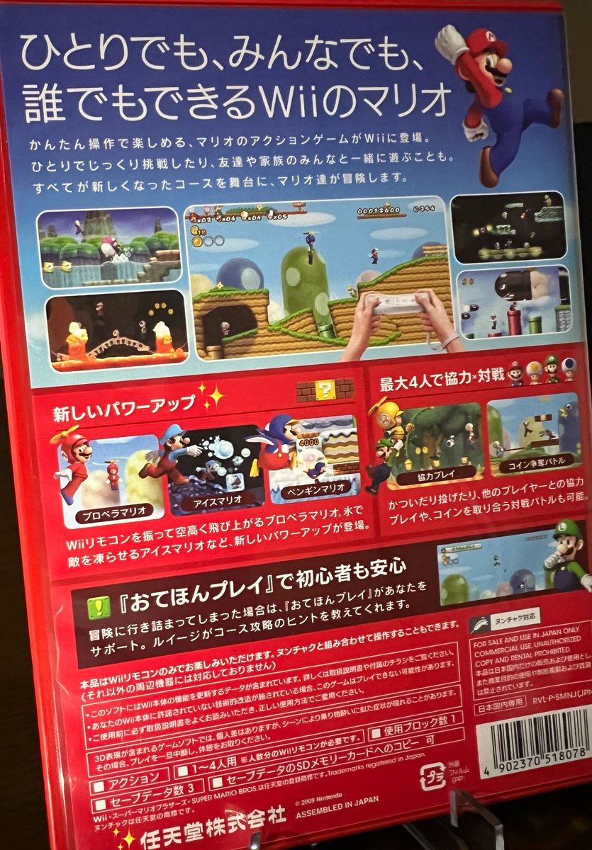 1 2009年12月03日 発売 16周年👏 New スーパーマリオブラザーズ Wii