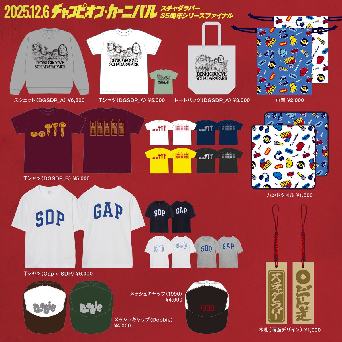 電気グルーヴ　スチャダラTシャツ 電気グルーヴ スチャダラTシャツ 電気グルーヴ Tシャツ XL 電気