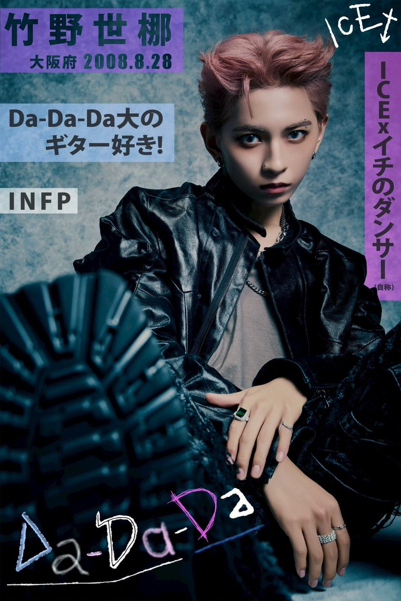 ICEx 竹野世梛（たけのせな） ＼ 『地獄は善意で出来ている』SP