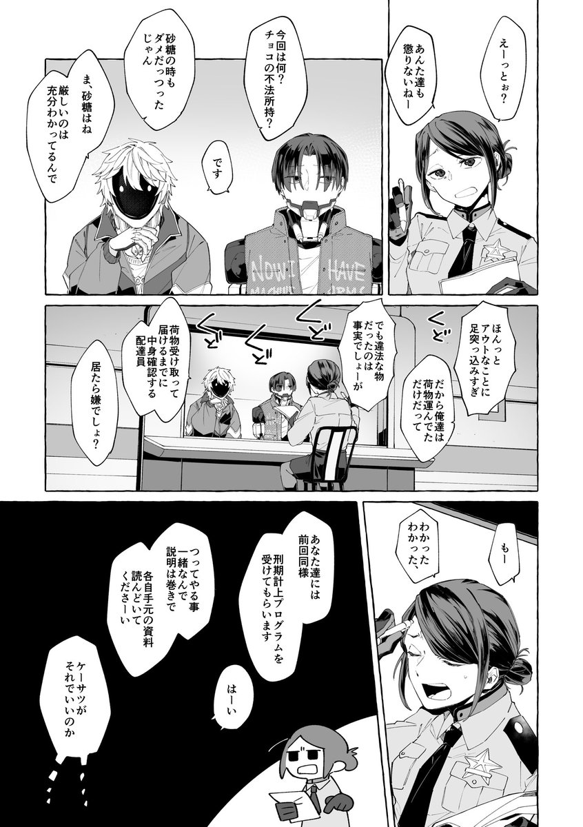 【12/6爆スペ】 マクカト新刊サンプル
なんだかんだでオールキャラになってます

A5/30p/400円/全年齢

またまた電車に閉じ込められたギャラ社不達のために身体を張るサイボーグお兄さん達の話です

(1/3) 