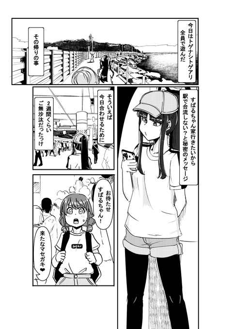 江ノ島帰りの486ちゃん家に行く漫画
数えて見たら17Pあってそのまま一冊分くらいだなってなった 