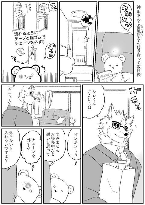 くさりかけ獣アカ(@kusarikakemono) さんのマンガ一覧 : 8ページ目
