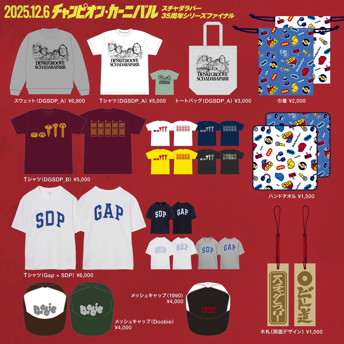 電気グルーヴ×スチャダラパーのグッズです！ラシュモア山！最高すぎる