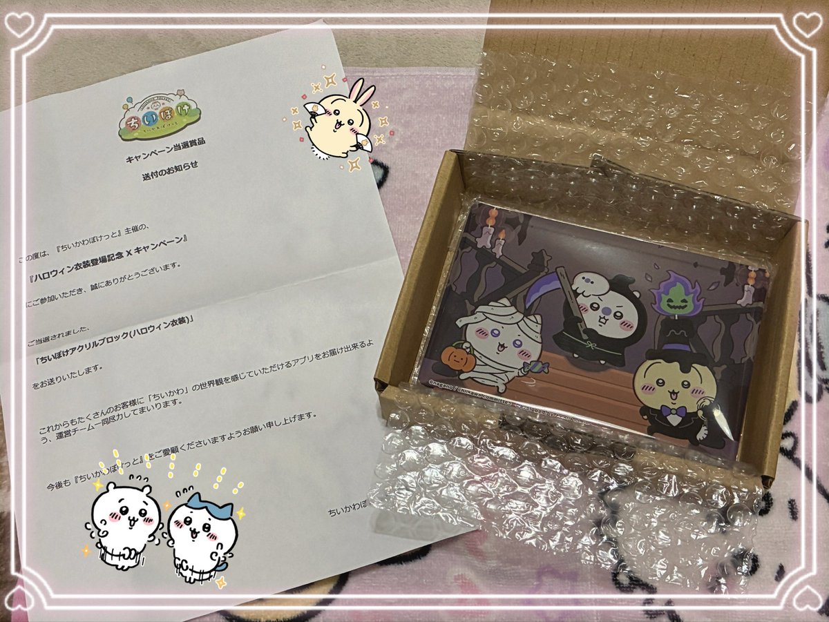 なんと！ちいぽけアクリルブロックが当選してまして今日届きました