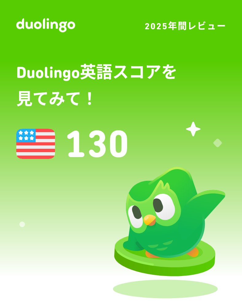 krickberry's tweet photo. 2025年のDuolingoの学習記録が出たよ！ #Duolingo365 https://t.co/5v9bJ4nsnz