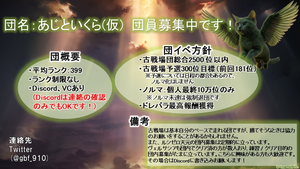 gbf_910's tweet photo. @niboshi3nibo はじめまして！
騎空団「あじといくら」で団員募集中のくてんと申します。
よろしければ弊団をご検討いただけないでしょうか？

詳細は添付の画像をご覧ください。
古戦場ノルマ以外は割と自由な団になります。
忙しい時期用の古戦場ノルマ緩和制度もあります。
よろしくお願いします！ https://t.co/bW79EnXyTJ