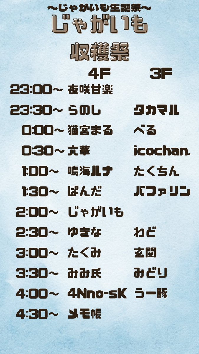 〜じゃがいも生誕祭〜

🥔じゃがいも収穫祭🥔

📅12/27（土）23:00〜5:00
🏠心斎橋HOTLIP
🎫¥2,000＋D
#じゃがいも収穫祭

HOTLIP年内最後のイベントです！
収穫したい方！お待ちしてます！