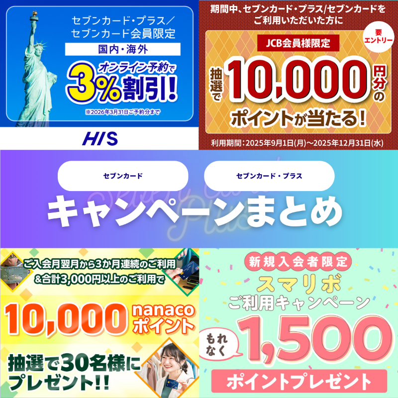 B様 リクエスト 専用ページ いま開催中のキャンペーンはこちら📢／／​ ​ #セブンカード・プラス