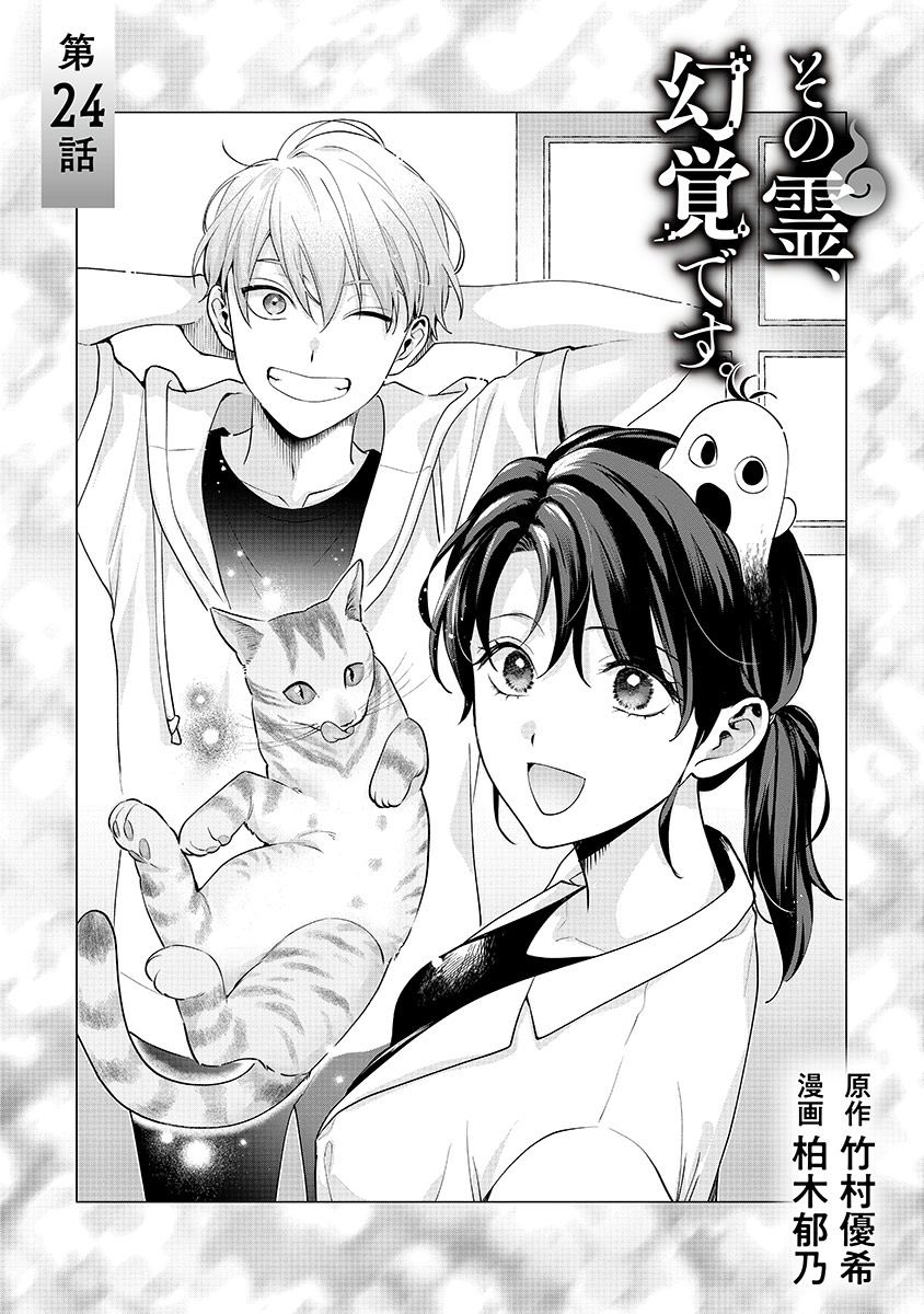 その霊、幻覚です。』本日更新です！ そして…最終話😭😭😭 準備期間を