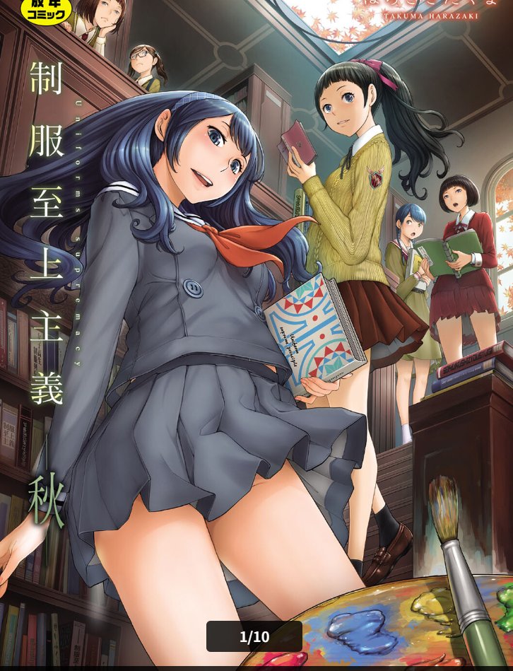 現在DLsiteで単行本「制服至上主義-夏-」「制服至上主義-秋-」が12月4日まで50%OFF数量限定で販売中です。 この機会に読んで見てもらえたらうれしいです。 よろしくお願いします。
https://t.co/aRBDzzUCWq