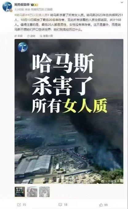 哈马斯杀害了剩下所有的女人质，是因为哈马斯不想她们亲口告诉世界：她们在被绑架期间到底经历了什么‼️.