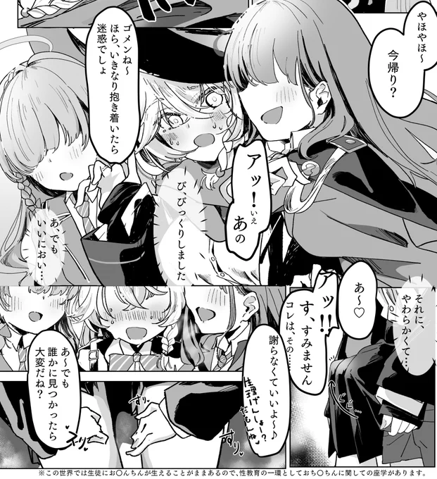 ブルアカふたなり合同2に参加させていただいてます。黒魔術(?)でなんか生えちゃったエリちゃんを絵画科の生徒が気持ちよくしてあげるやつを描きました。
よろしくお願いします。 
