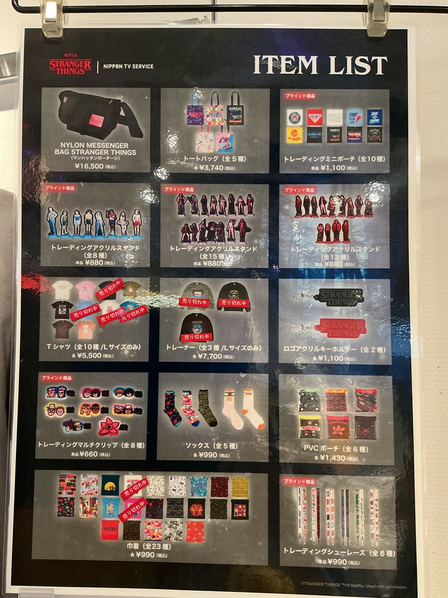 □ご案内□ ストレンジャー・シングス LIMITED STORE in 渋谷ロフト_12