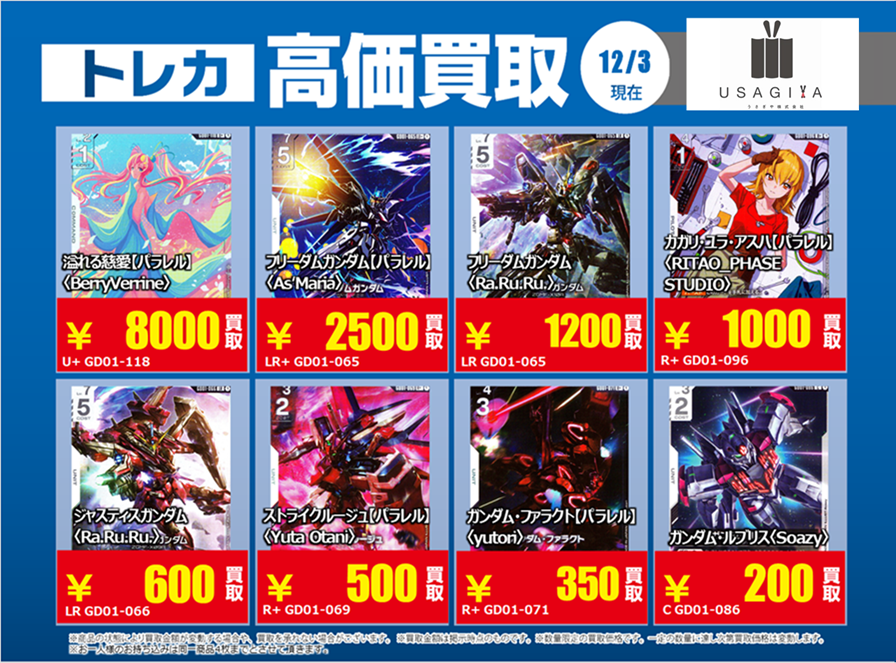 🔥高価買取更新③🔥 #ガンダムカードゲーム #NewtypeRising 強化買取