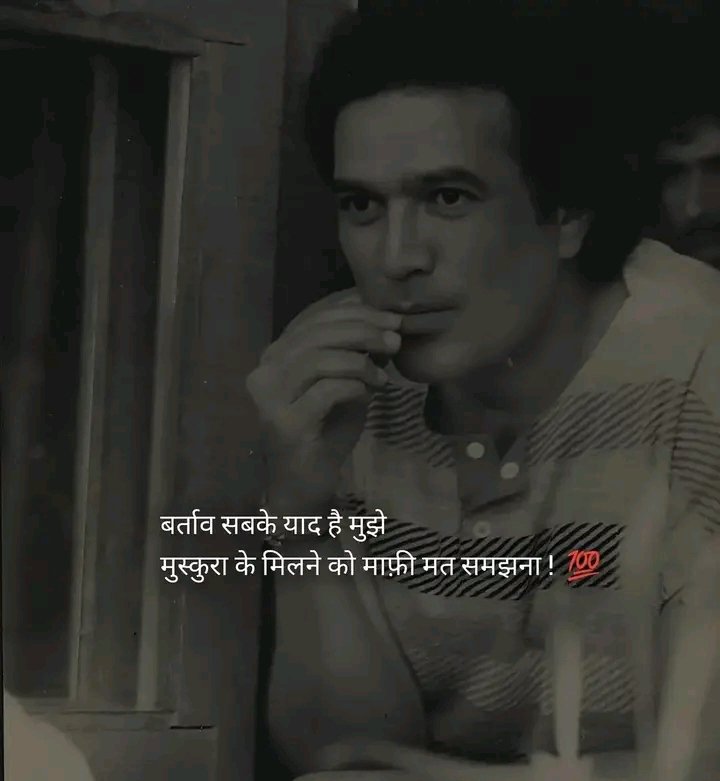 Raddidiary's tweet photo. गुनाह सब के याद है मुझे,
मुस्कुरा के मिलने को माफ़ी मत समझना..see more https://t.co/kf7HFVMyaa