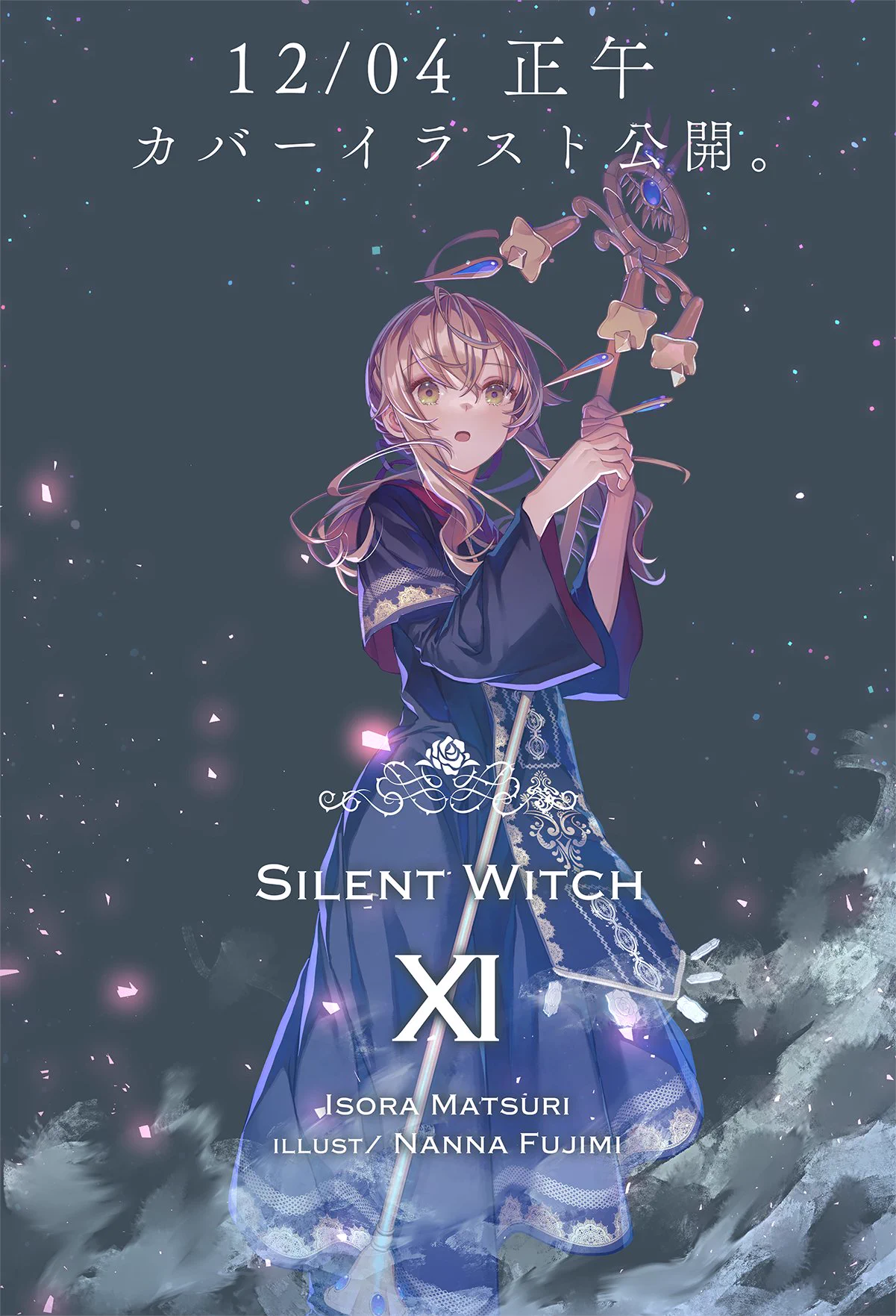 サイレント・ウィッチ』原作公式@小説12巻発売中！ on X: 