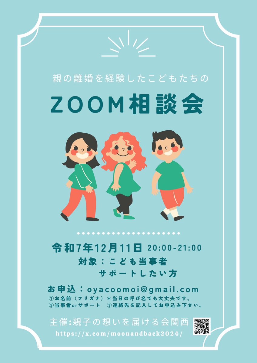 親の離婚を経験した方へ ひとりで抱えてきた気持ち、 話せる場所