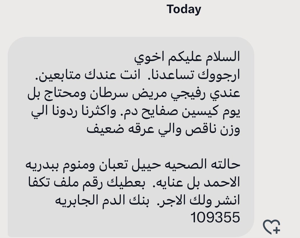 فزعتكم .. مريض بالسرطان ومحتاج تبرع بالدم