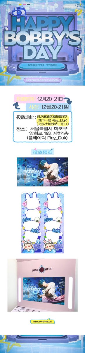 2025년 생일 응원 공지💌

오프라인 인생 네컷 오픈!!!📷

저희는 한국에서 생일 특별한 인생 네컷 준비했습니다!

어서 와서 바비xi와 좋은 추억을 쌓으세요! 많이 관심을 부탁드립니다.
#바비 #BOBBY 
#아이콘 #アイコン #iKON <a href="/bobbyranika/">김지</a>