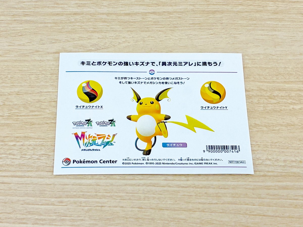 本日12月4日（木）から、全国の #ポケモンセンター #ポケモンストア