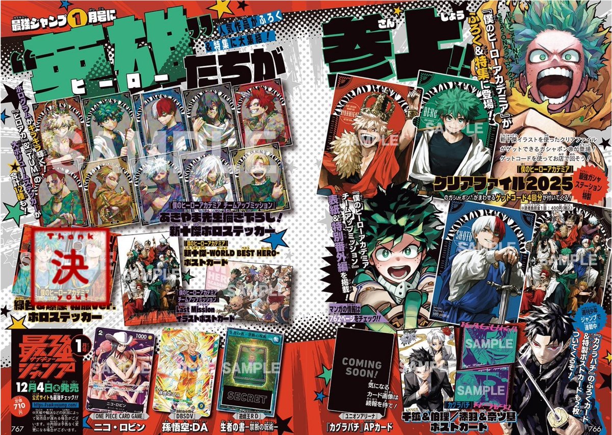 交換】【譲渡】最強ジャンプ 1月号 付録 ヒロアカ 僕のヒーロー