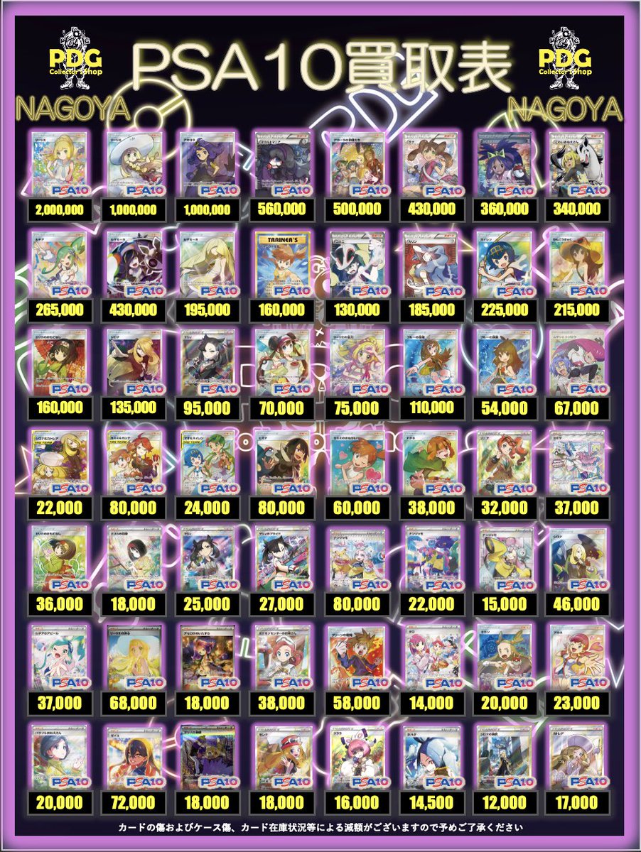ポケカPSA10強化買取】⚡️12/4更新 ポケカPSA10の買取表になります