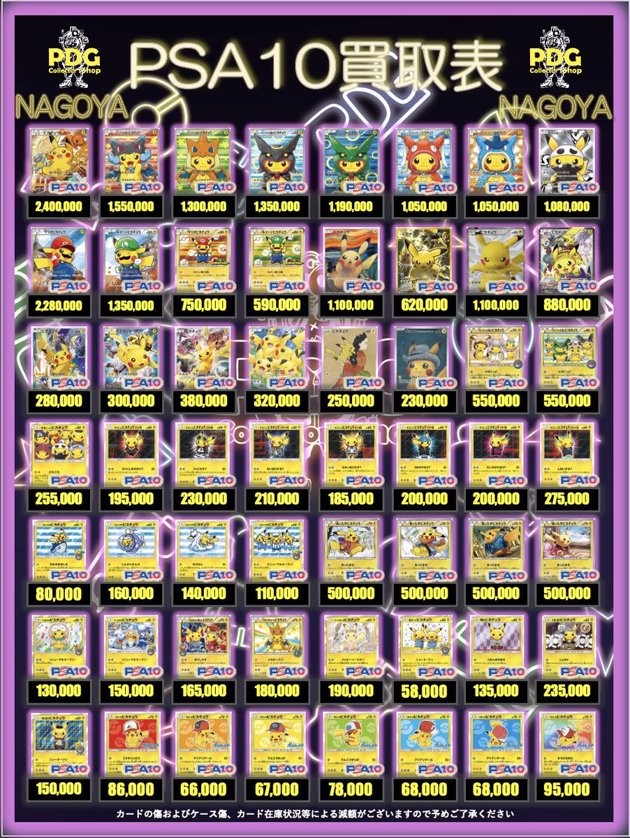 ポケカPSA10強化買取】⚡️12/4更新 ポケカPSA10の買取表になります