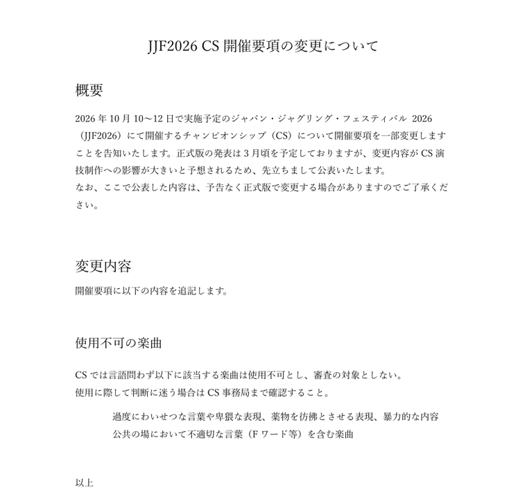 日本ジャグリング協会 tweet media