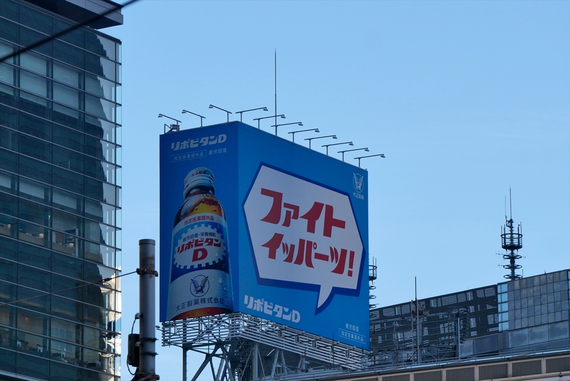 リポビタンD」ビジョン広告のあふれる渋谷で、看板広告は意外と目立つ