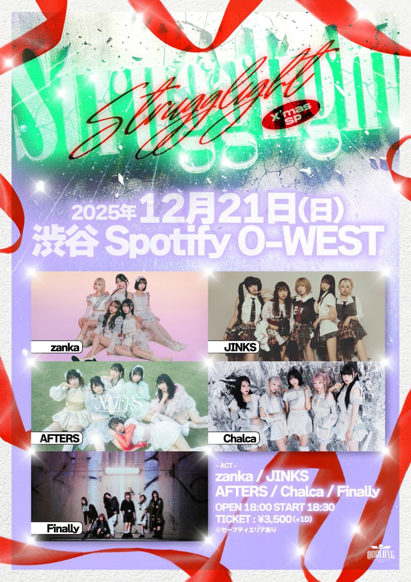 🎄抽選申し込み本日23:59まで🎄／ 「Strugglight - X'mas SP -」 12/21
