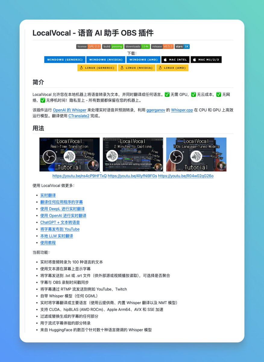 GitHub_Daily's tweet image. 做直播或录制视频时，想给视频画面加上实时字幕，发现要么得用付费的云服务，要么得后期慢慢做，确实挺麻烦的。

逛 GitHub 时偶然发现了 LocalVocal 这个开源插件，专门为 OBS 打造的本地化语音转文字方案。

直接在本地运行 AI…