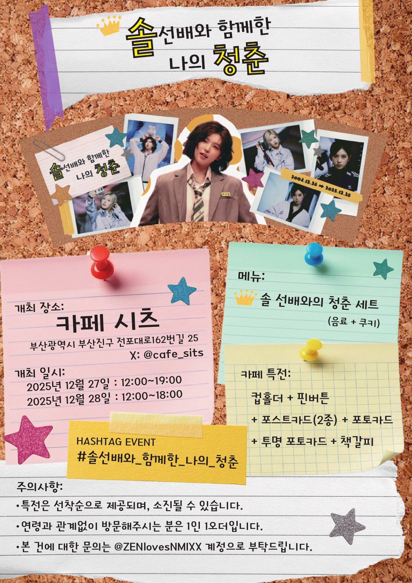 𝗛𝗔𝗣𝗣𝗬 𝗕𝗔𝗘 𝗗𝗔𝗬’𝟮𝟱
 ˗ˏˋ ☕️ ℬ𝒾𝓇𝓉𝒽𝒹𝒶𝓎 𝒞𝒶𝒻ℯ 🐣ˎˊ˗ 

📍 𝘽𝙪𝙨𝙖𝙣. <a href="/cafe_sits/">시츠 (부산 이벤트대관카페)</a> 

부산에서도 진솔 생일 축하 진행합니다〜💛

🏷️ #솔선배와_함께한_나의_청춘
#NMIXX #엔믹스 #BAE #배이 #배블왔솔