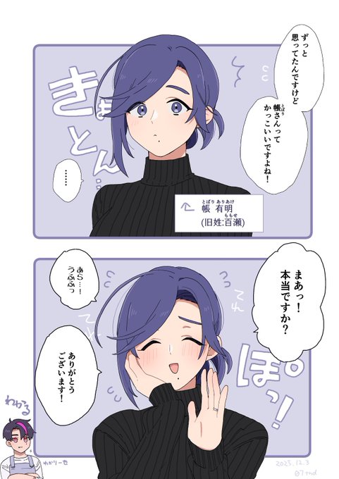 有明へのラブコール多くて嬉しかった