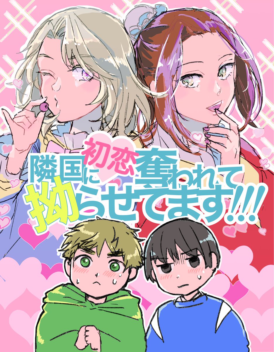 あの、こんな感じのアサフラと菊耀が混在した作品が読みたくて……恵んでやるよという方や過去に描いたぞという方、描いてないけど妄想だけはしてやるよという心優しき方……
こっそりと　#東西初恋泥棒　このタグ使って私に届けてください…
泣いて喜びます……