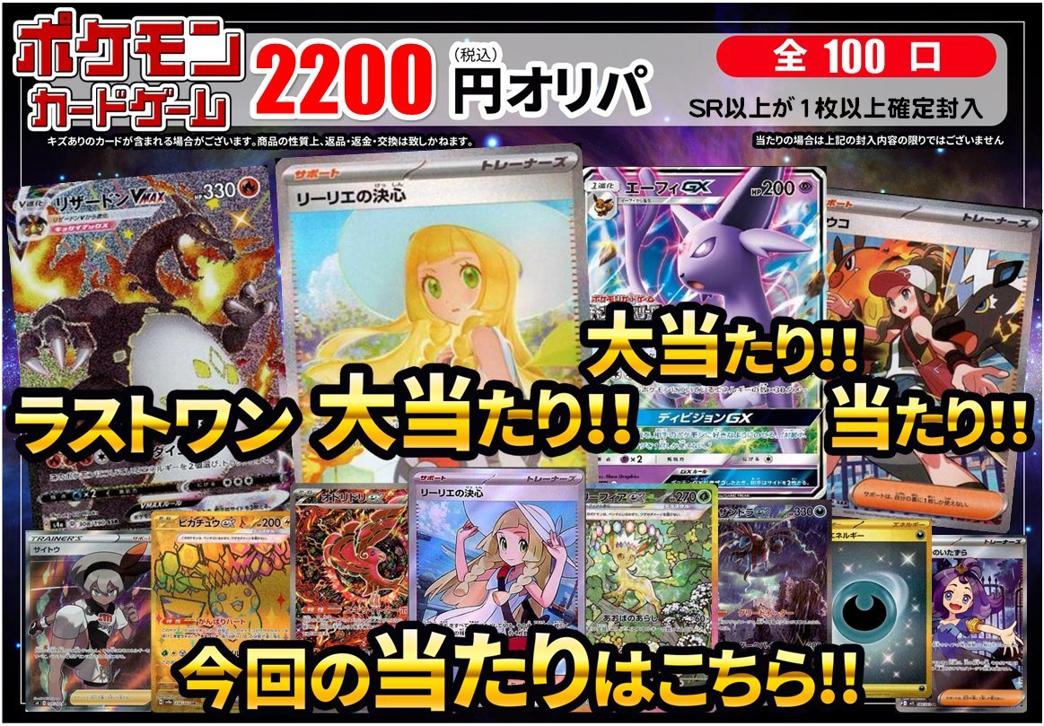 12/4(水)10時頃の #オリパ 在庫状況📣 #ポケカ 2200円 ラストワン