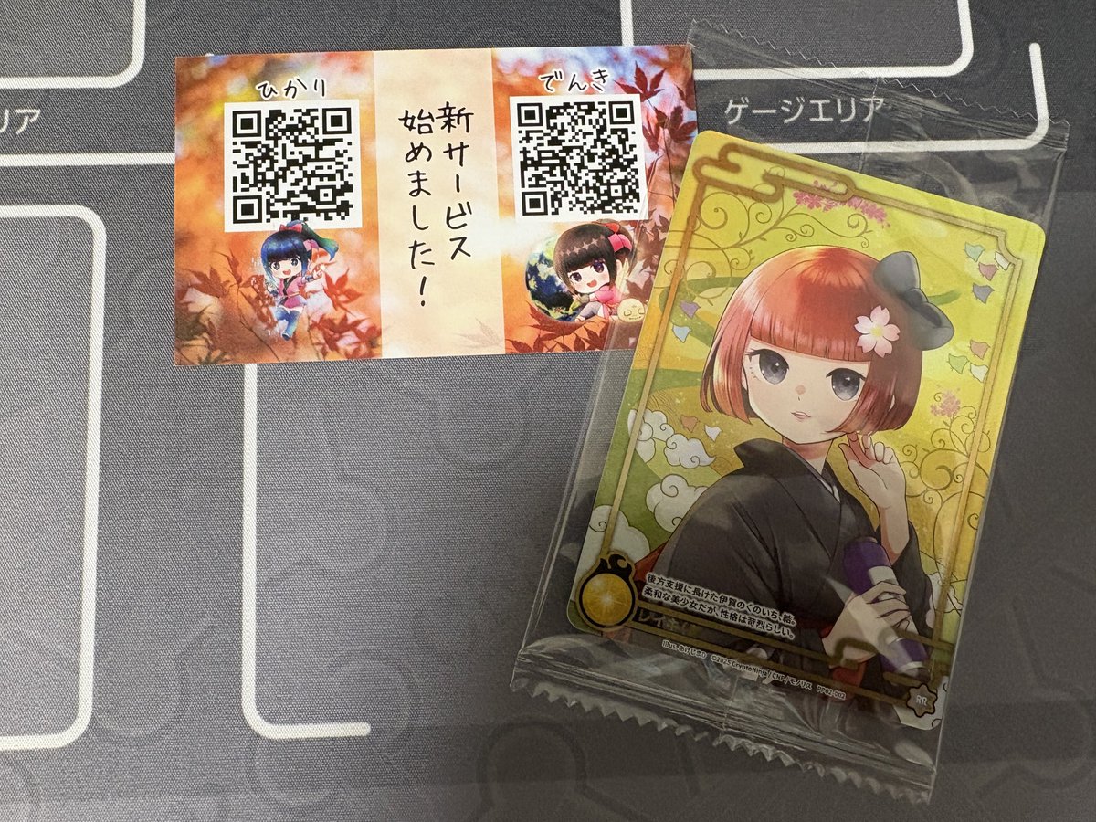 クリモバ半年継続特典の限定レイキカードが届きました🙌 特別感が