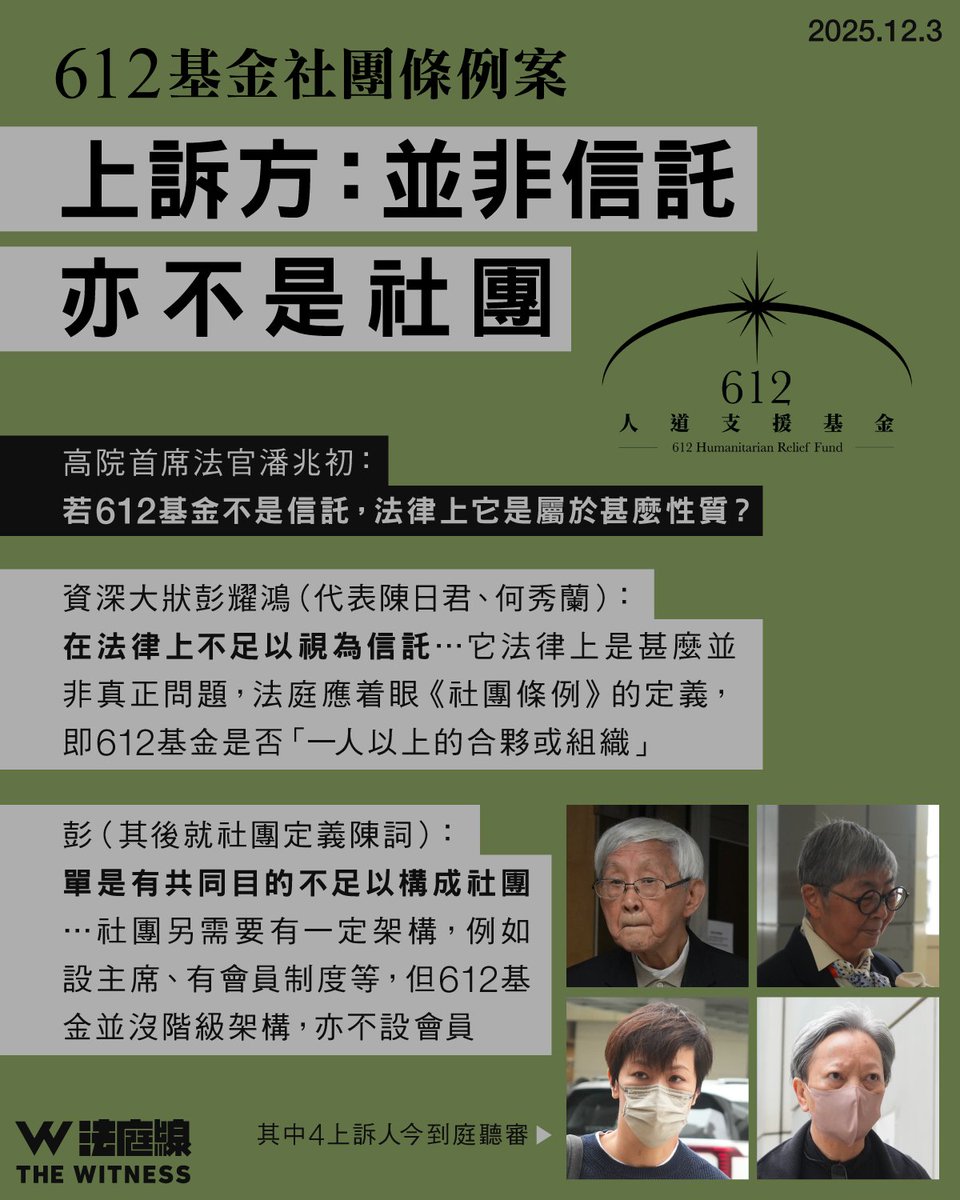 612基金社團條例案　官關注組織性質　上訴方：並非信託亦不是社團
bit.ly/4pgmkVH