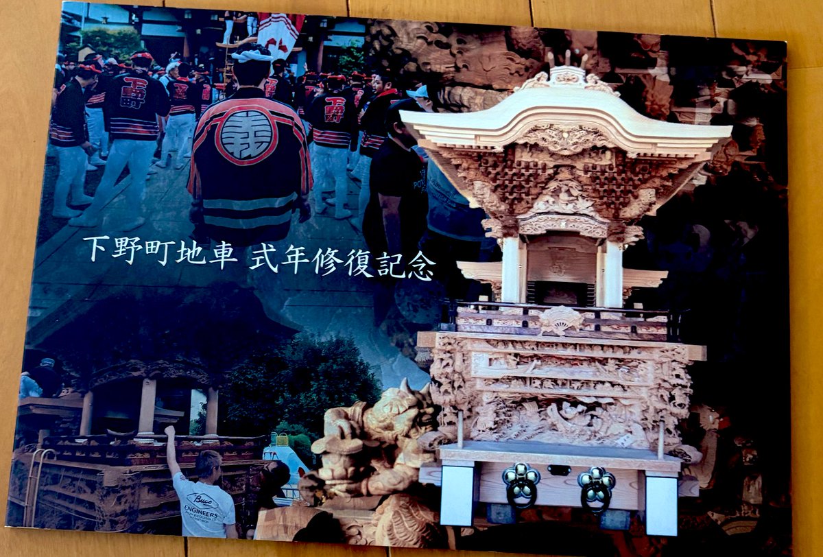 岸和田だんじり祭 下野町地車式年修復記念印刷物 下野町式年修復記念冊子 少しですが在庫あります！また記念Blu-rayも