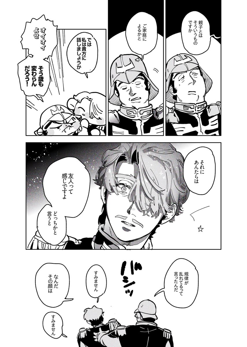 kajoichiro's tweet image. シャアシャリマヴ漫画
