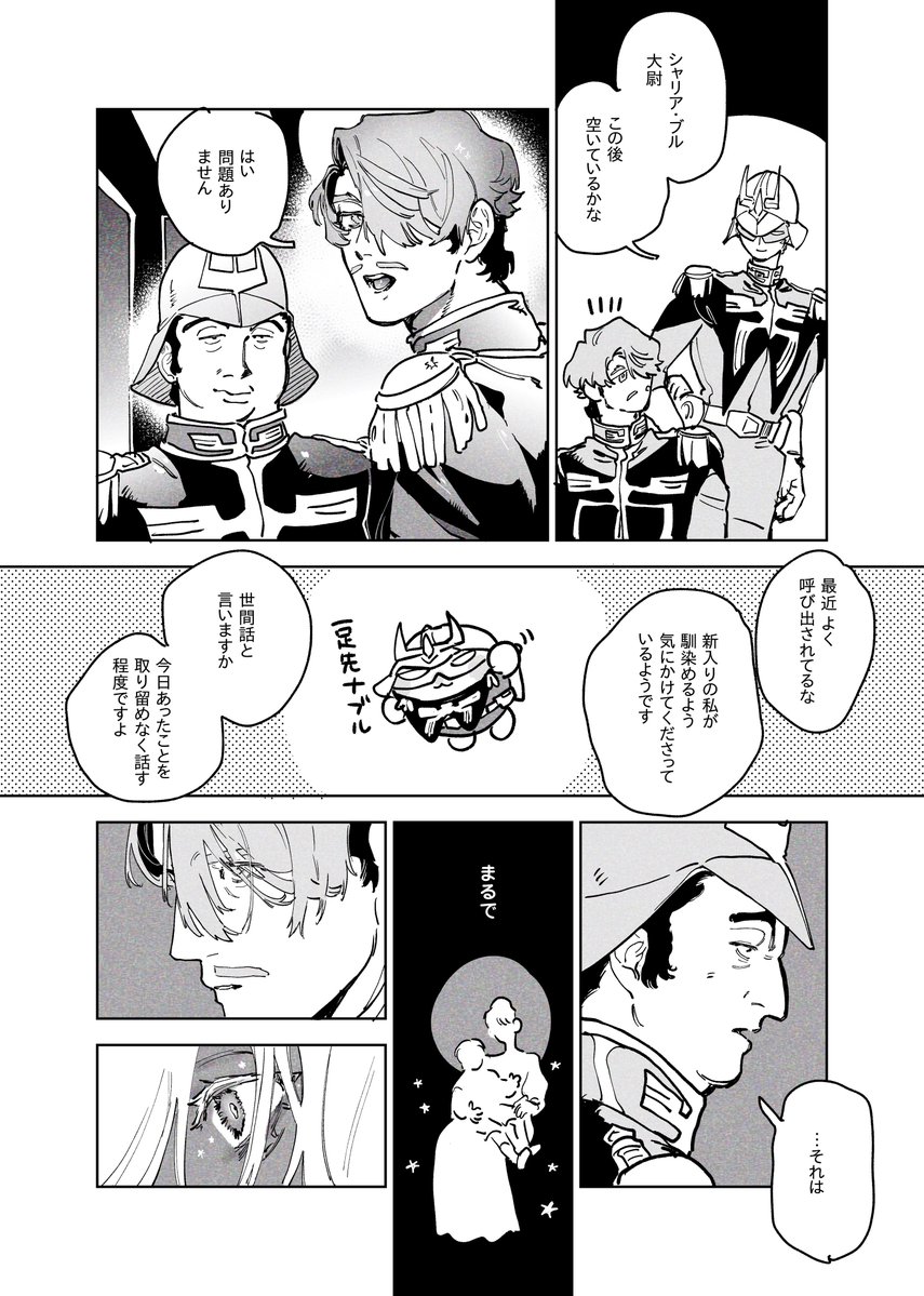 kajoichiro's tweet image. シャアシャリマヴ漫画